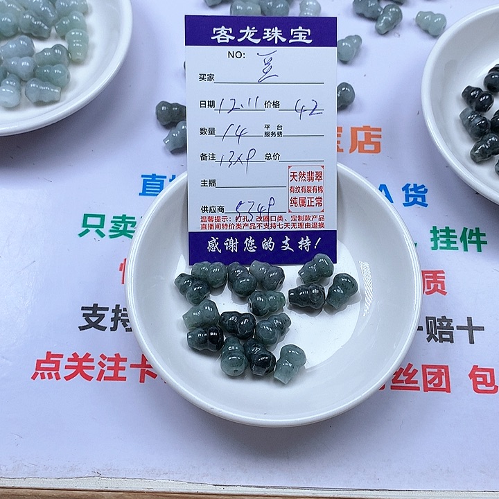 颈饰未镶嵌翡翠豆*蔻
