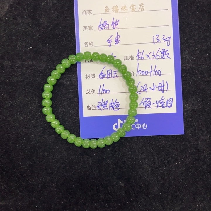 嫣***然和田玉（碧玉）未镶嵌手串