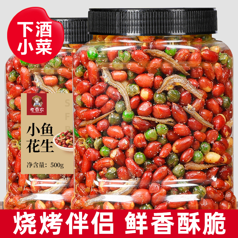 鲜香小鱼花生米500g罐装美味酥脆红皮下酒花生米烧烤聚会延边零食