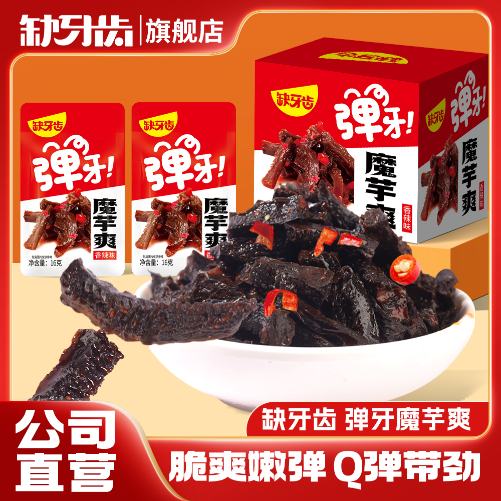 缺牙齿鲜香工艺毛肚香麻辣条魔芋丝儿时怀旧网红休闲小零食黑魔芋