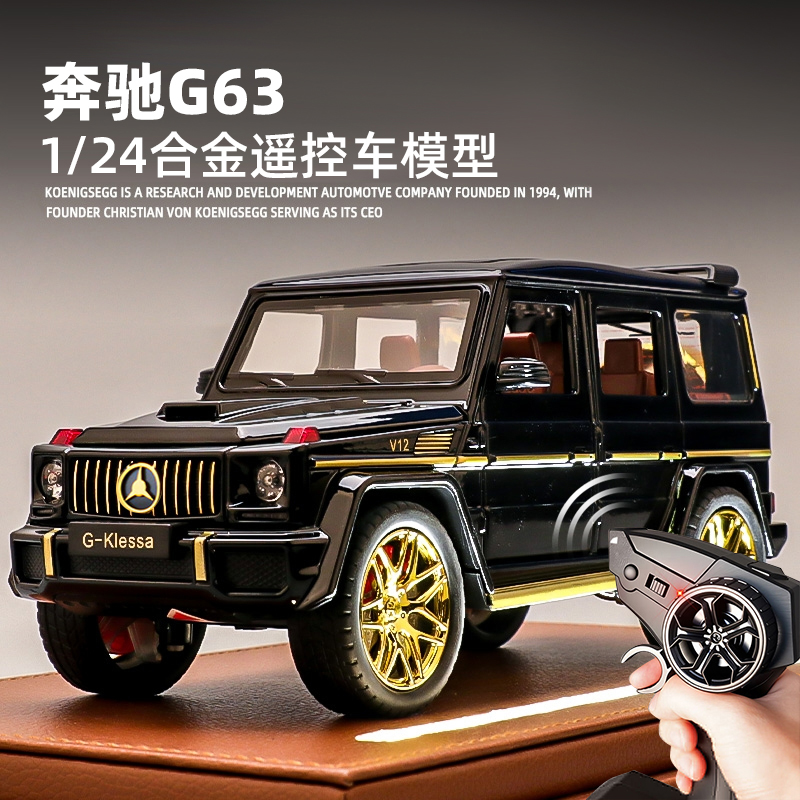 奔驰大G车模型仿真合金遥控车玩具男孩汽车1:24g63越野车模