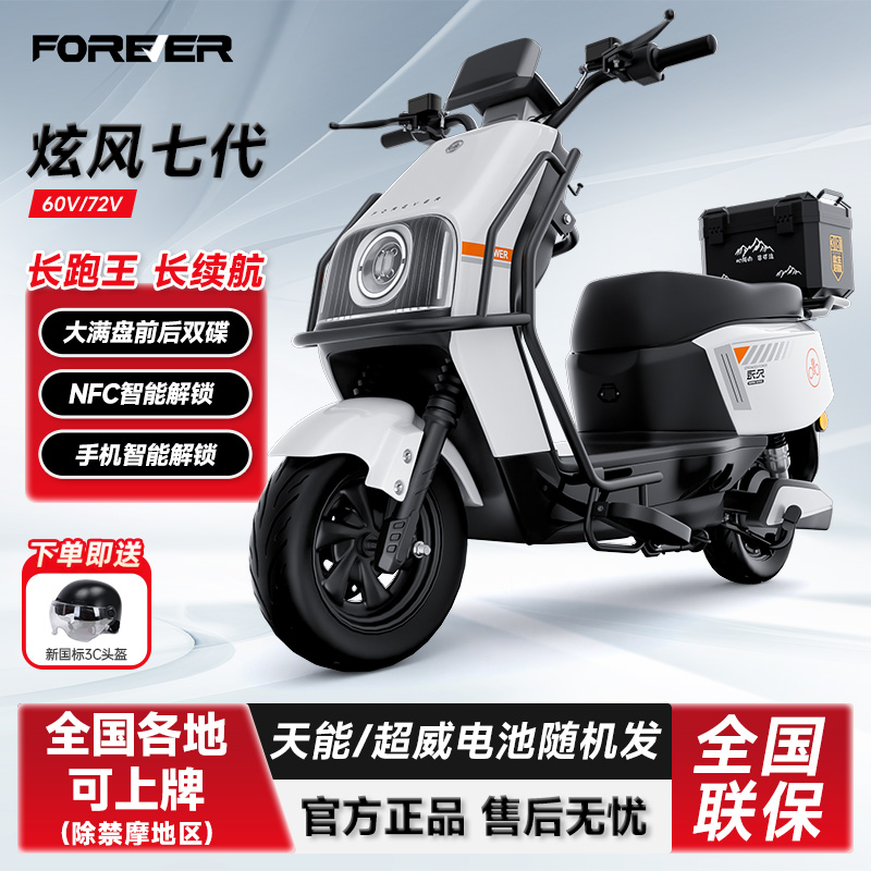 永久N7超长续航电动摩托车大功率电摩高速外卖车代步车电瓶车1