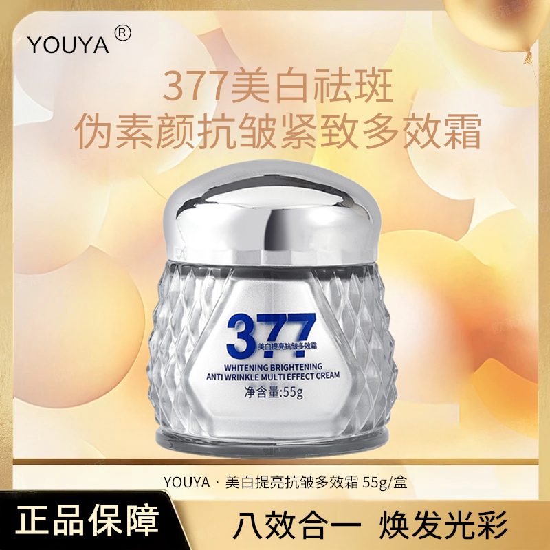 【送运费险】YOUYA美白祛斑紧致抗皱377美白提亮抗皱多效霜55克/瓶