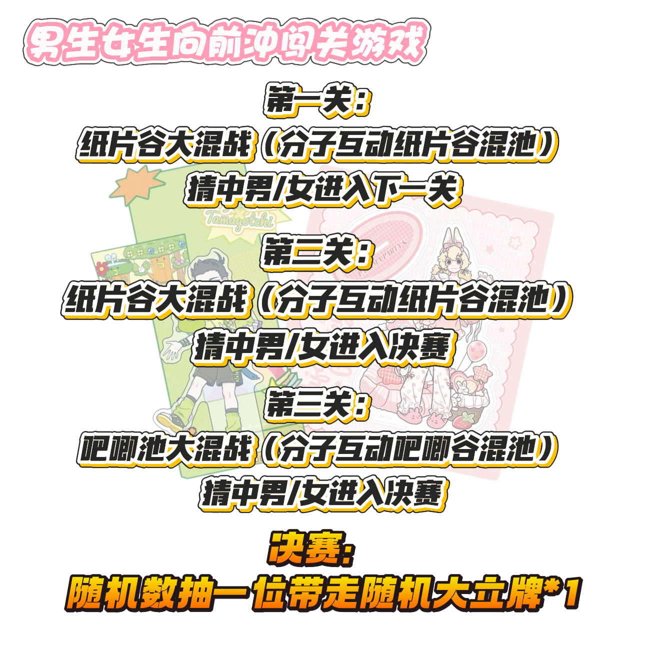 Goodgoods×分子 男生女生向前冲系列 透卡徽章吧唧色纸盲盒（代拆）