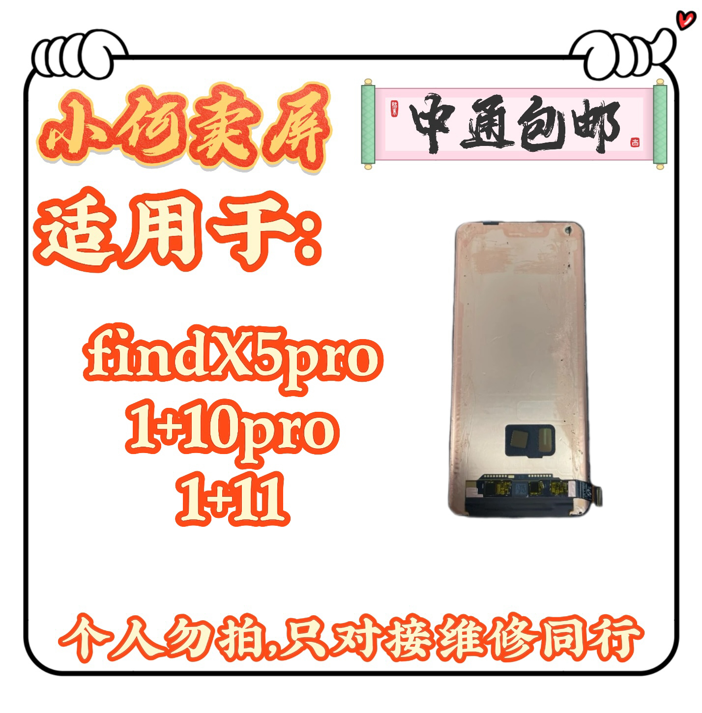 适用于findX5pro、1+10pro、1+11手机液晶显示屏幕