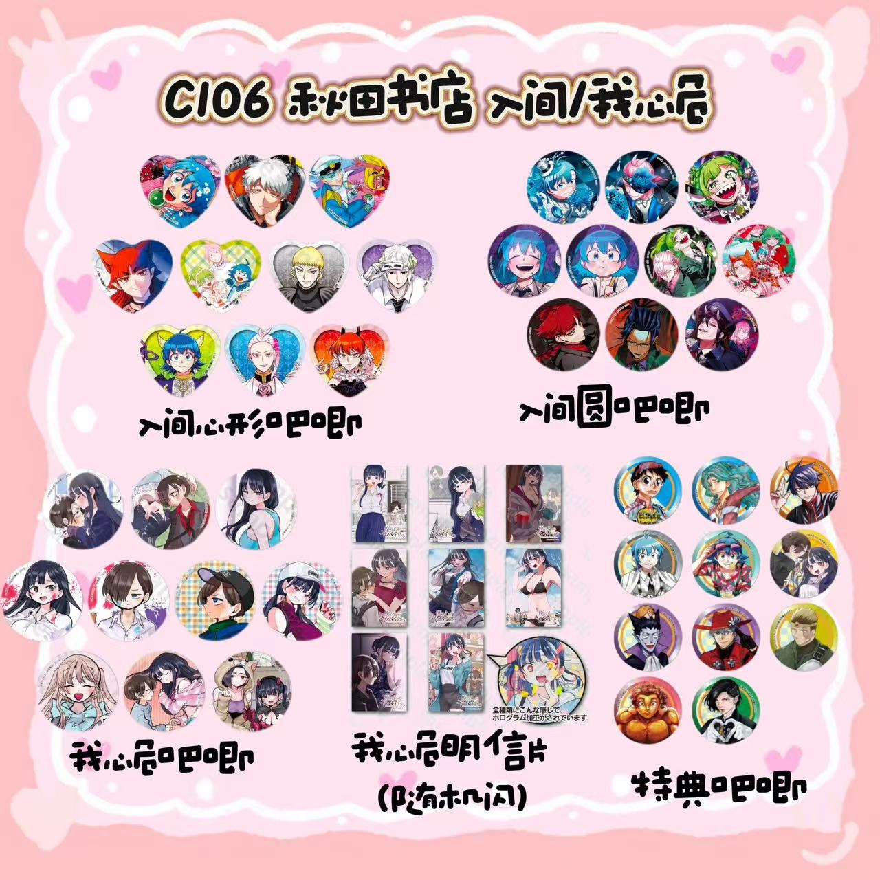 【C106】秋田书店 我心危 入间同学入魔了 吧唧徽章  日谷