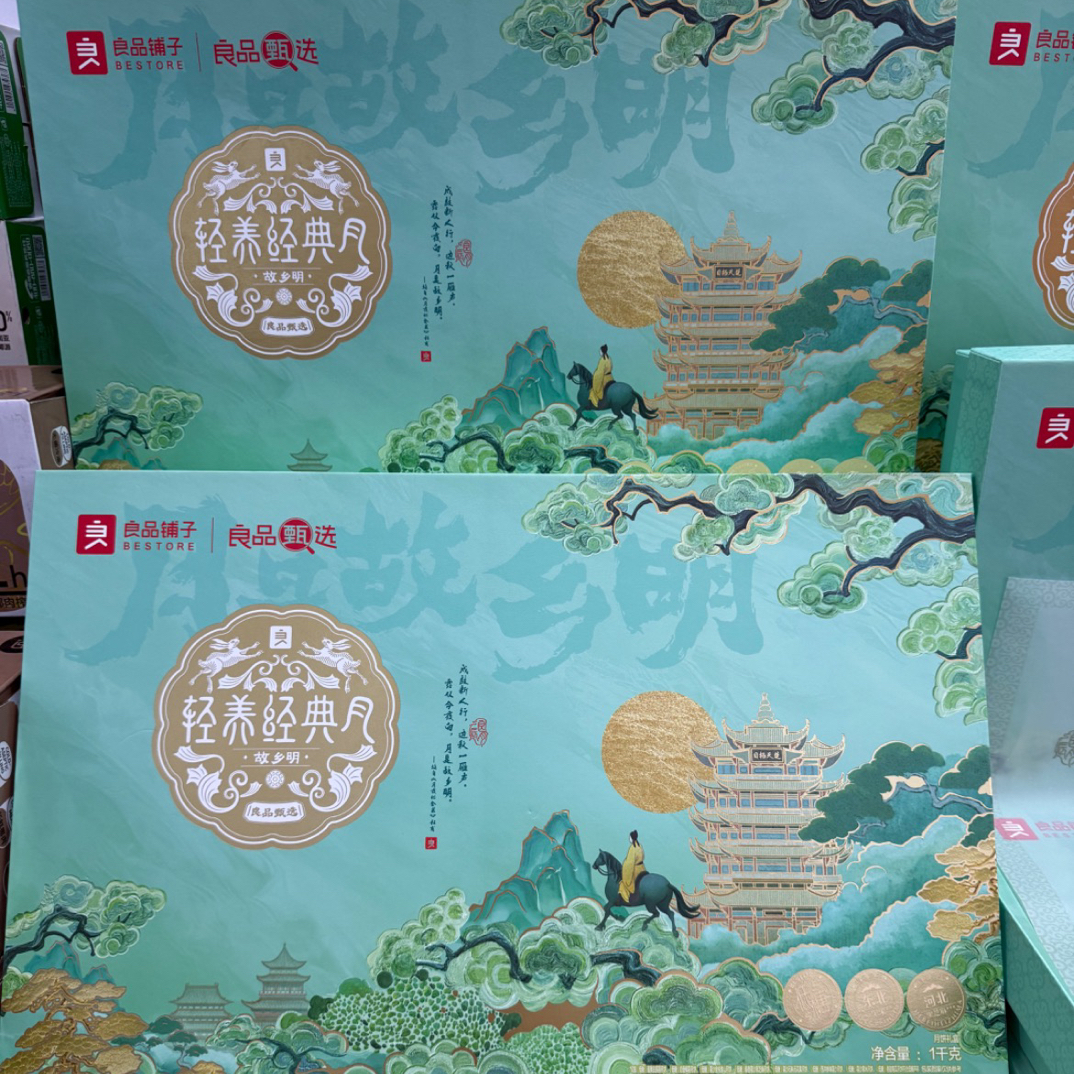 良品铺子*故乡明月饼礼盒