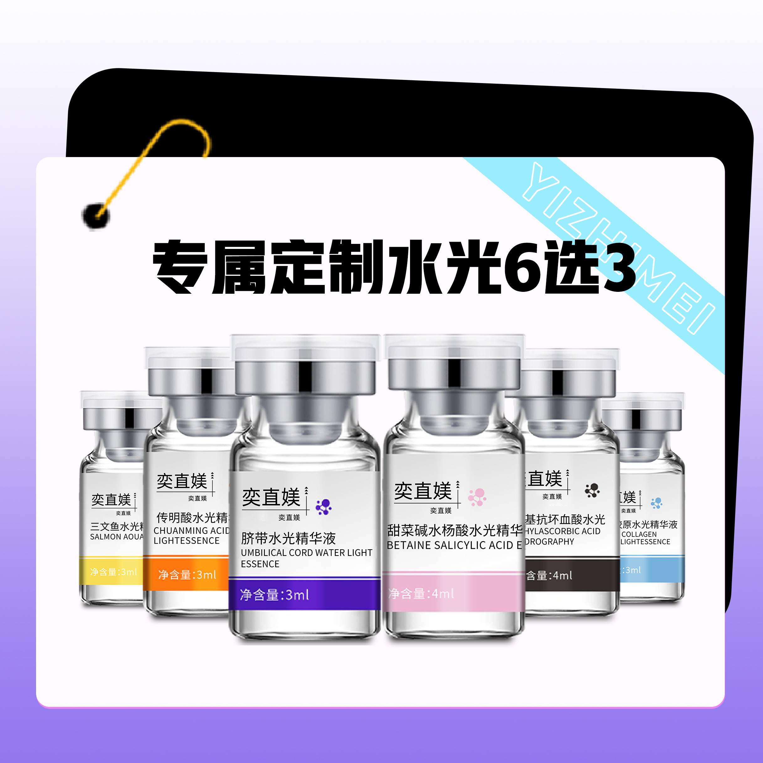 奕直媄全系列整盒居家水光