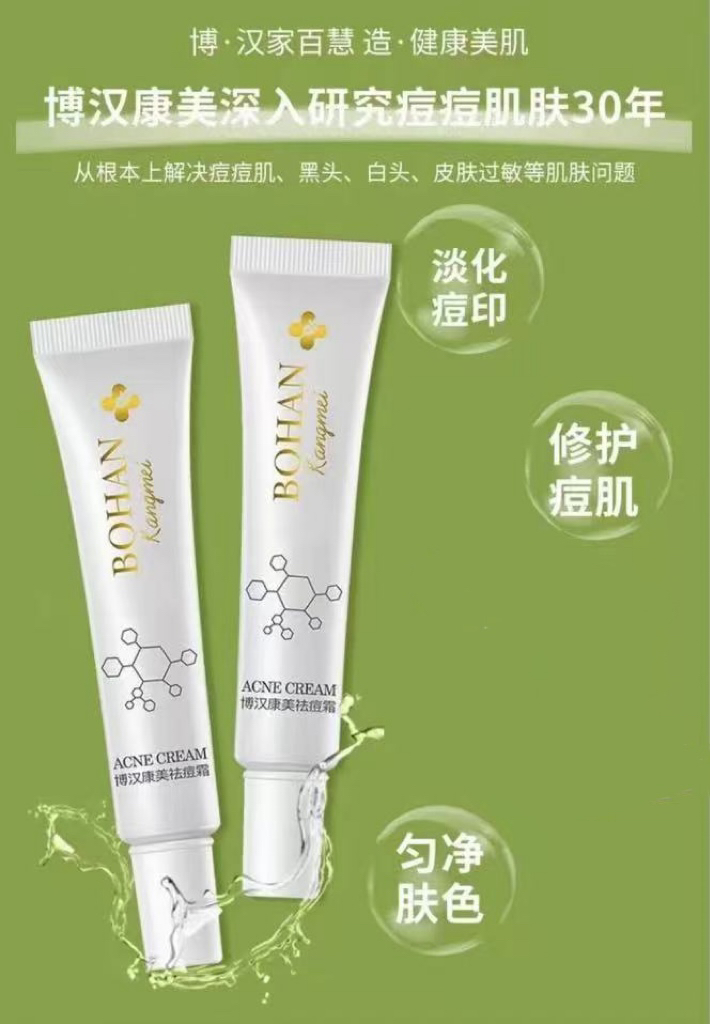 【青春痘闭口粉刺】博汉康美祛痘霜Acne Cream祛痘淡化痘印修护舒缓