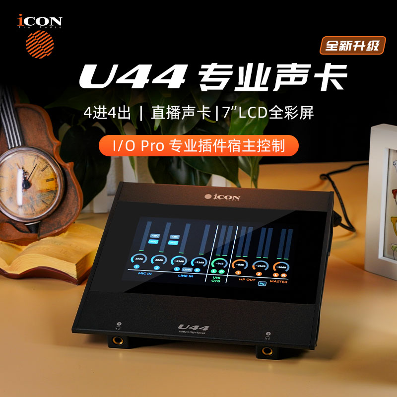 icon/艾肯U44电脑声卡套装台式彩屏专业迷你直播专用直播声卡唱歌