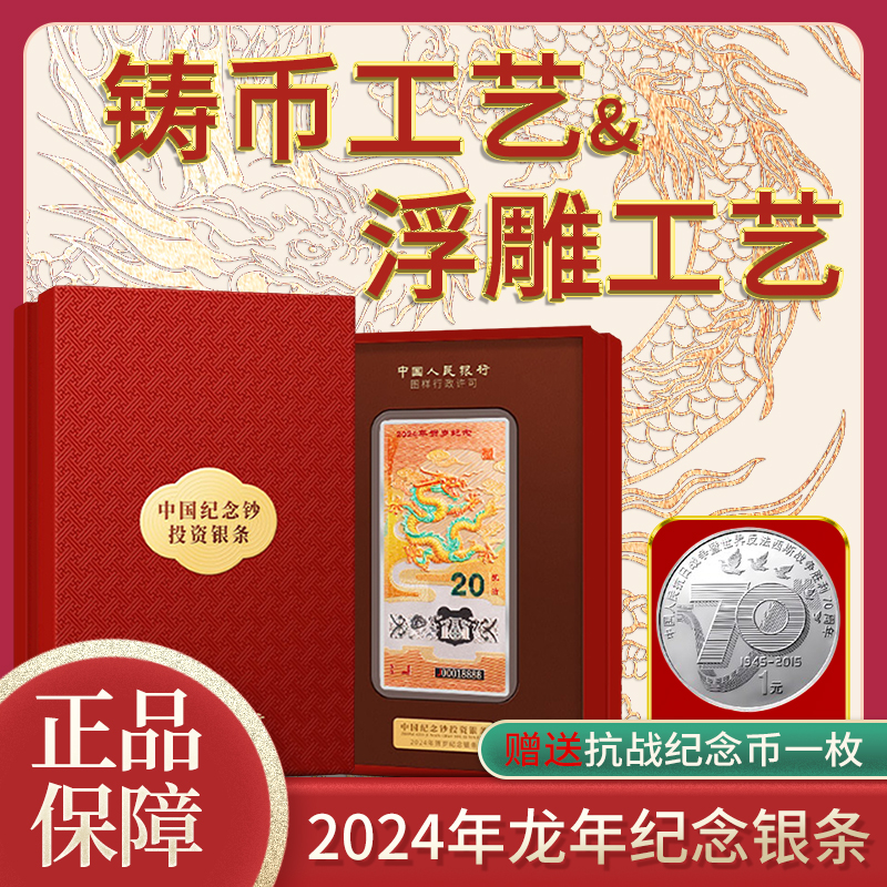 年终促爆款 中国龙银条2024中国人民图样许可10克投资币 增值首选