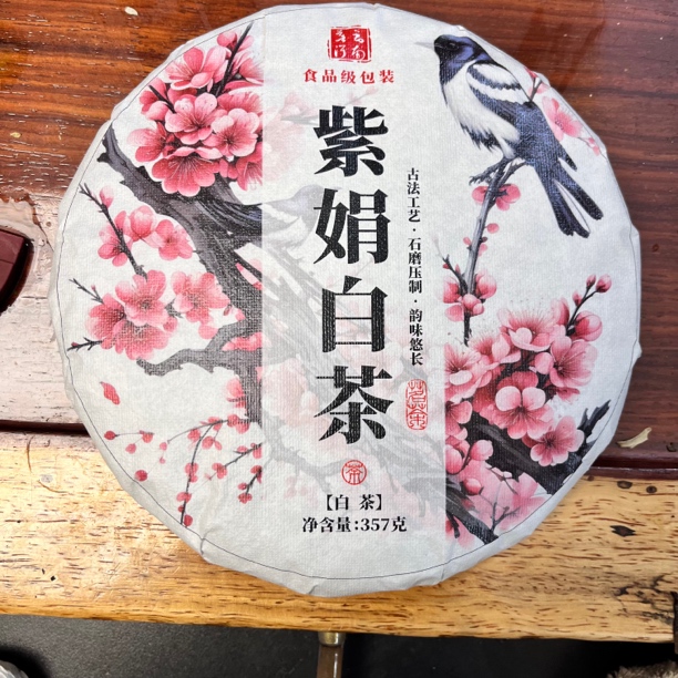 2022紫娟白茶357克白茶（饼茶）