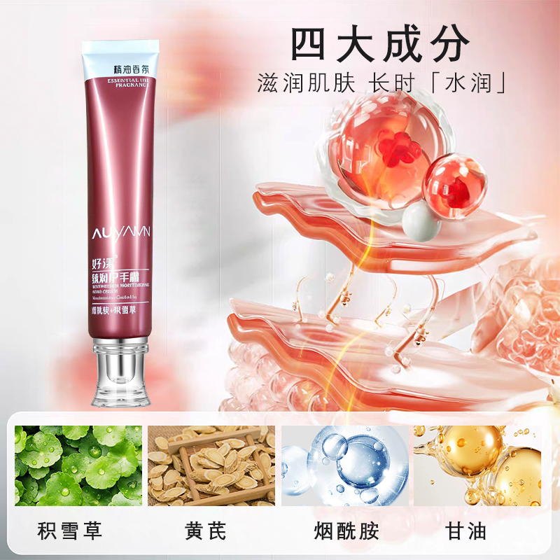 好漾精油臻润护手霜香氛柔润保湿补水防干裂清爽滋润香氛柔润