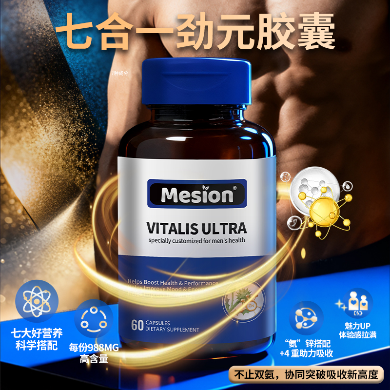 澳洲美升Mesion七合一劲元胶囊精氨酸瓜氨酸锯棕榈素助力男士健康
