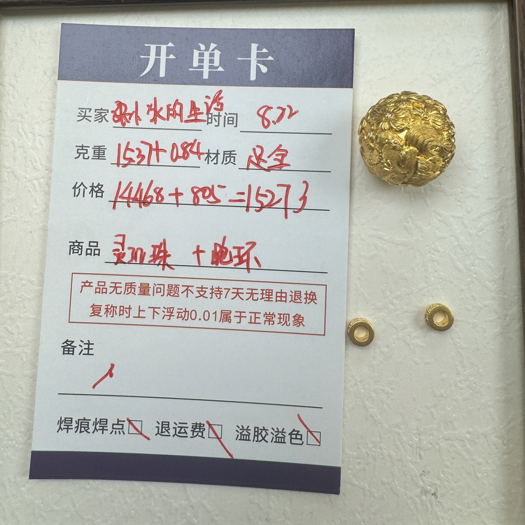 佳熠精造 灵玑珠 黄金 吊坠16.21g