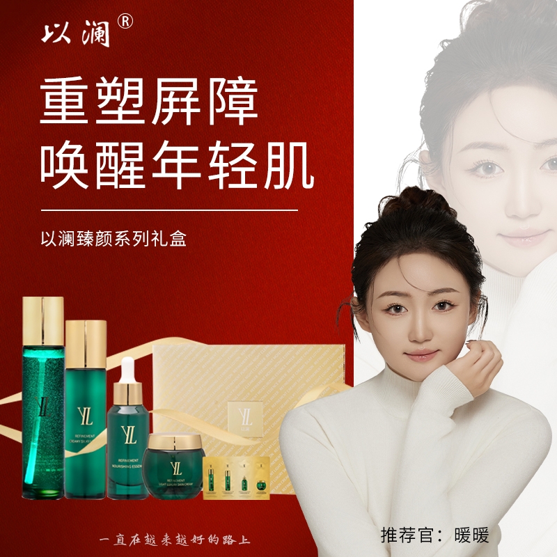 以澜化妆品套盒II