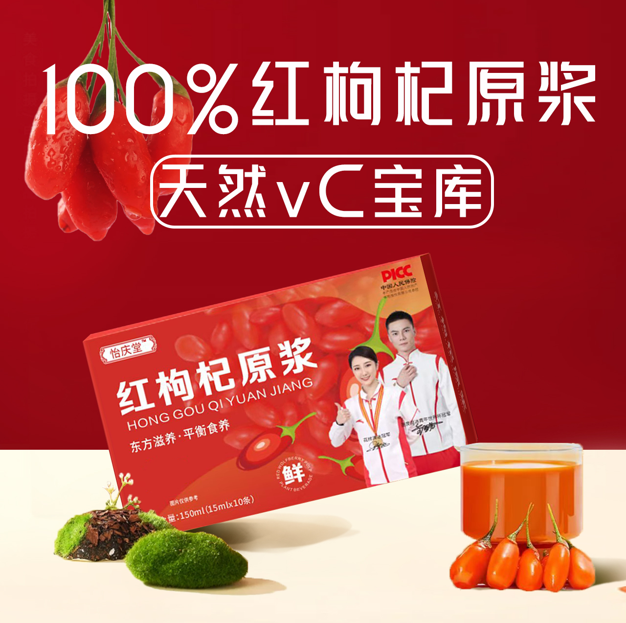 【三单以上优先发】红枸杞原浆 植物饮品 BD