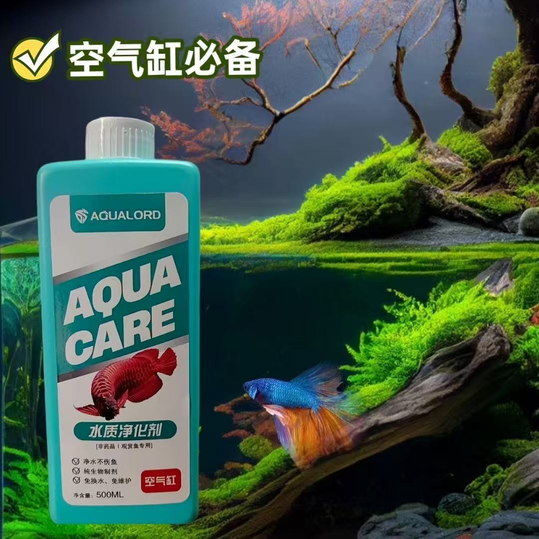 净水电解活性生物酶鱼缸净水剂生态养鱼分解鱼便氨氮亚硝酸盐