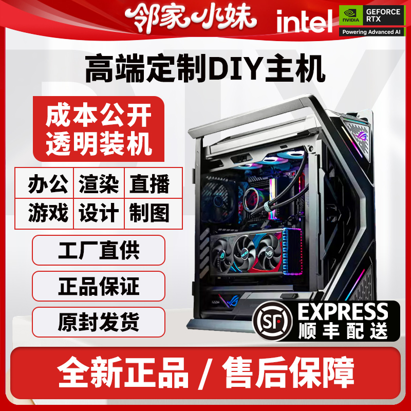 邻家 办公游戏设计/吃鸡打瓦DIY高性能海景房台式差价链接