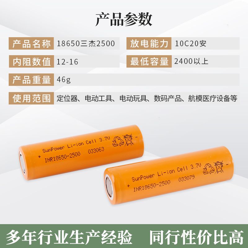 长虹三杰18650－2500