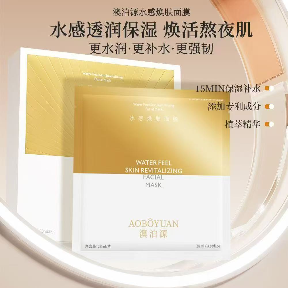 水感焕肤补水保湿面膜护肤必备嫩肤水润