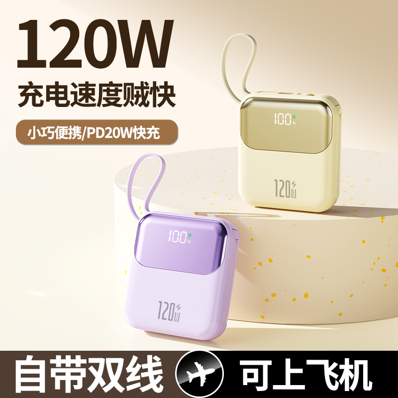3C认证可上飞机迷你便携120W双向超级快充20000毫安充电宝