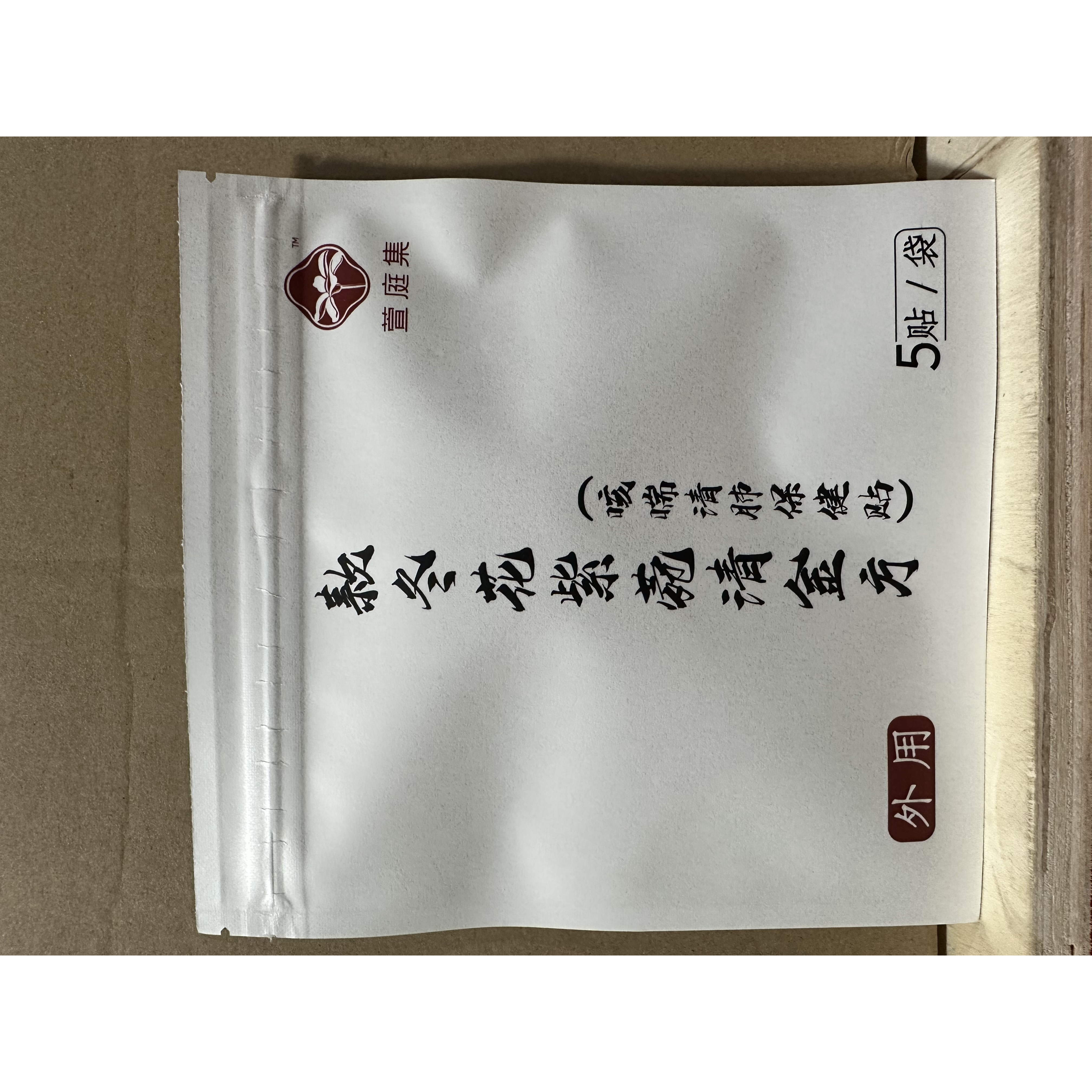款冬花紫菀清金散膏5贴*5袋