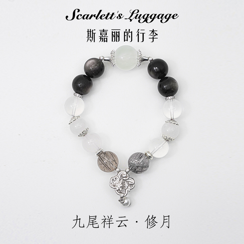 【九尾祥云·修月】拉丝萤石银曜石黑发晶奶白晶水晶手串 多样性发一