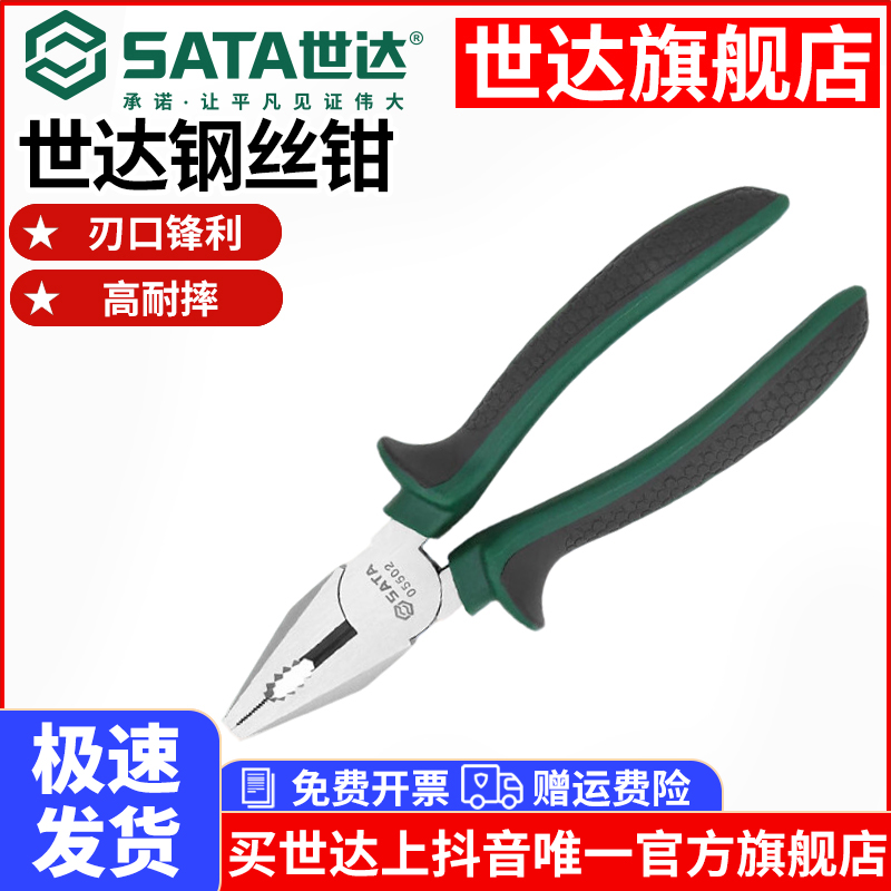 30多块钱【世达旗舰店】特价8寸钢丝钳子老虎电工省力尖嘴斜口剪线