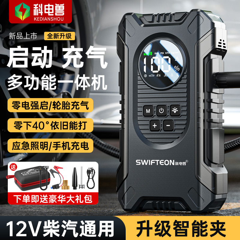 科电兽新款汽车应急启动电源多功能车载应急搭电宝充气泵一体机