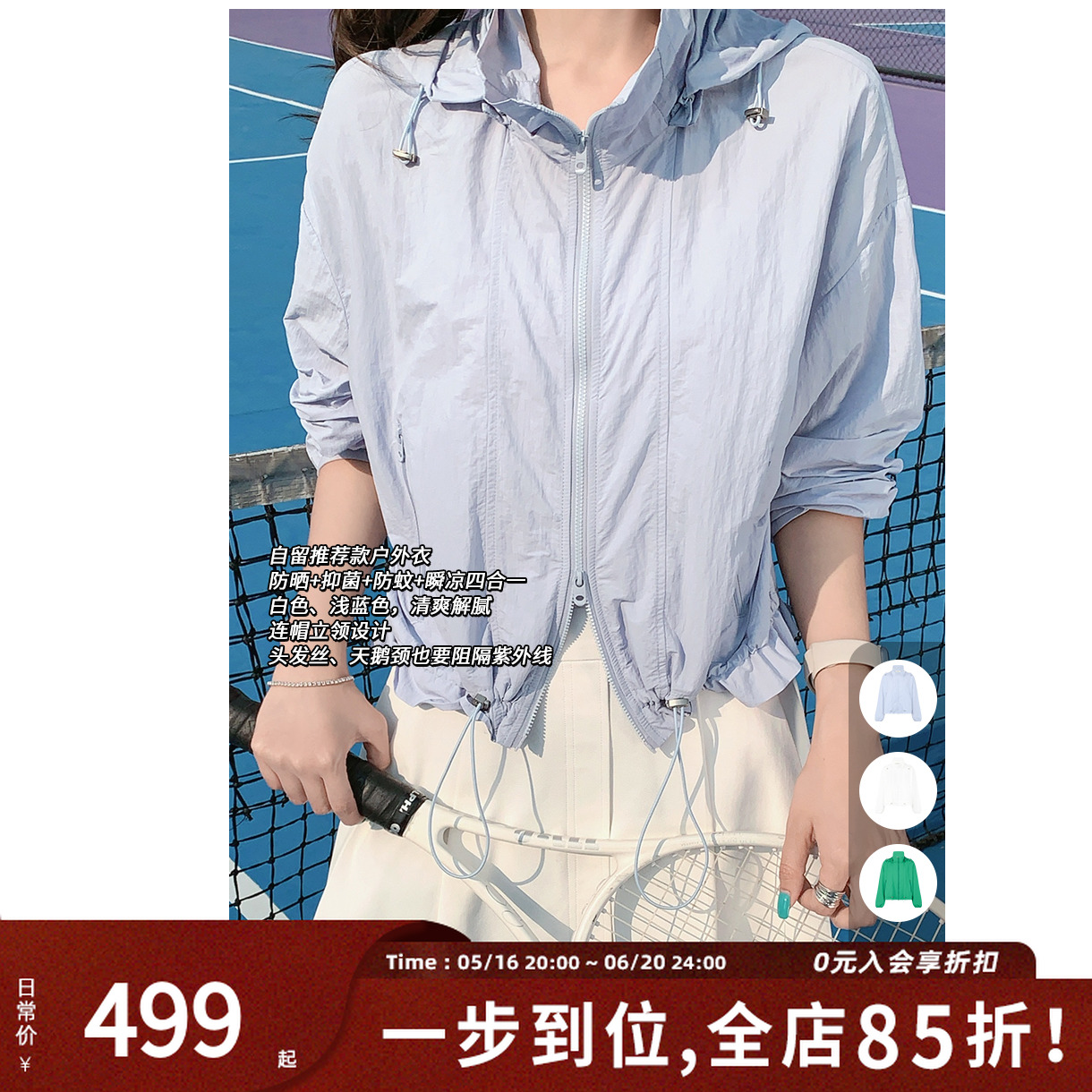 A美洋MEIYANG 淡彩防晒外套【商场同款】UPF50 抑菌防蚊连帽-周三