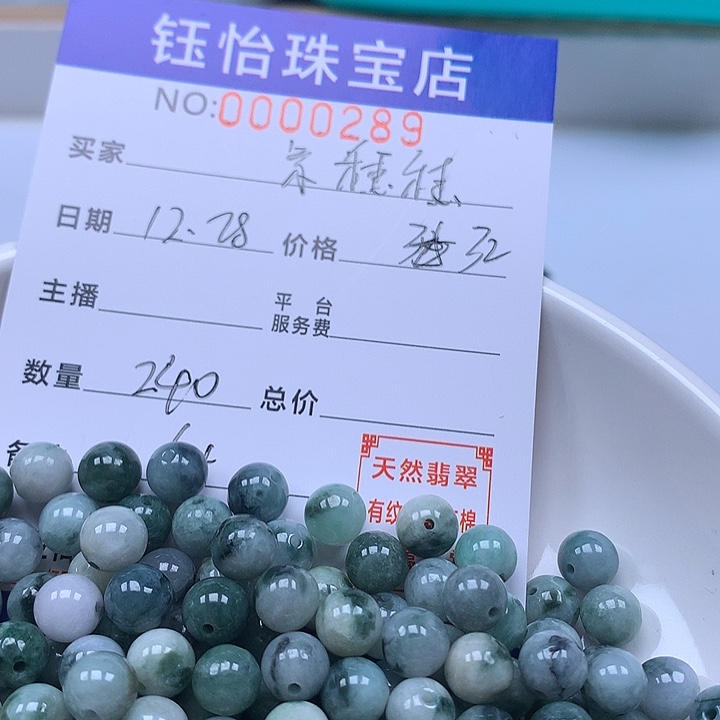 紫***穗翡翠散珠天然翡翠