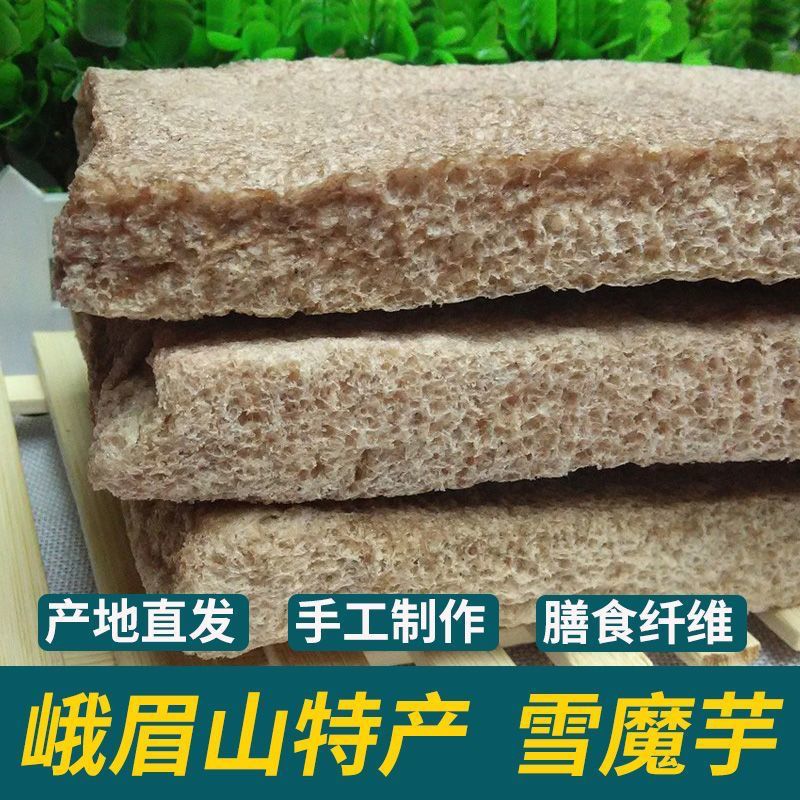 乐山峨眉山雪魔芋四川旅游特产散装火锅炖汤餐饮食材冷冻魔芋干货