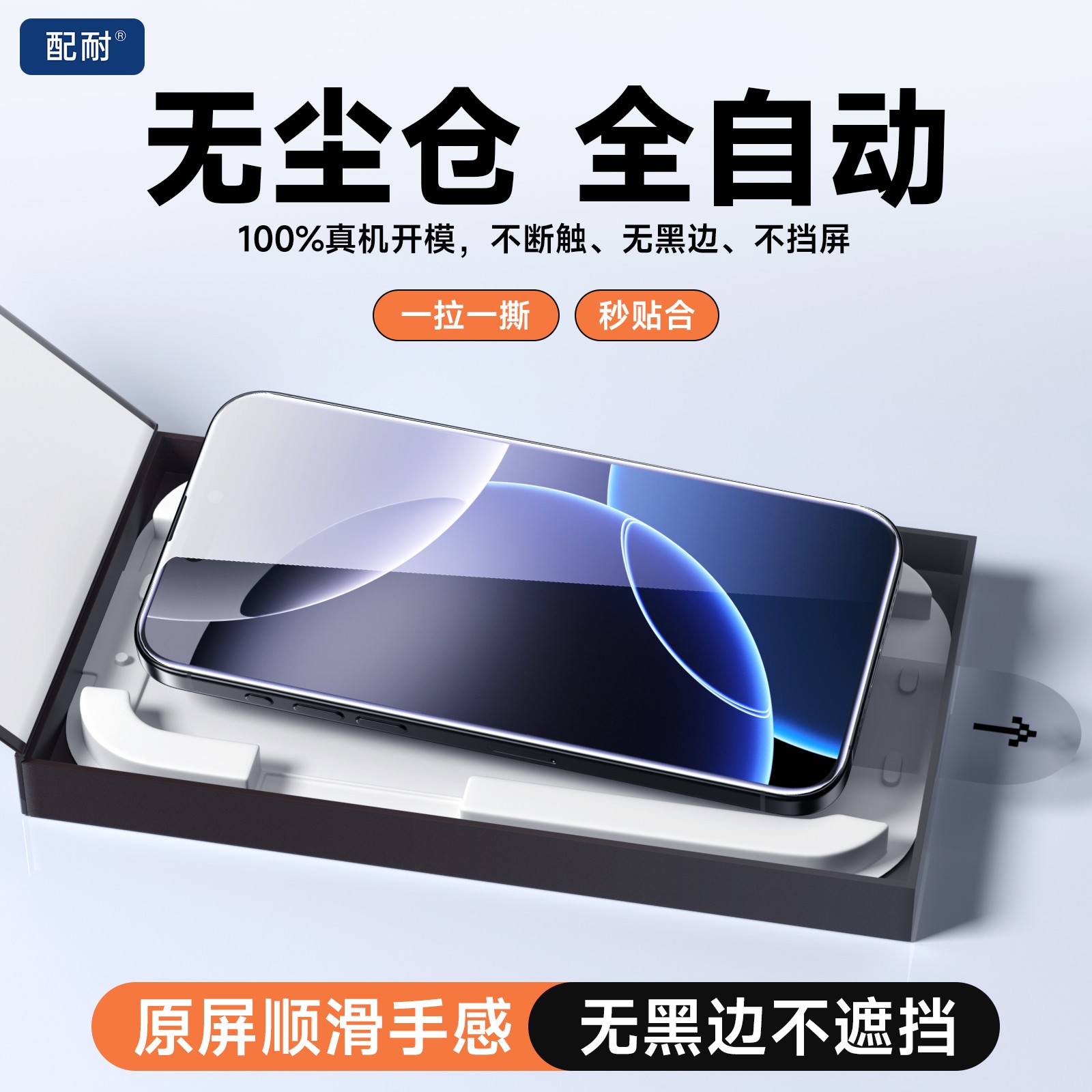 配耐适用于苹果17promax/16/15/14/13高清钢化膜防窥iPhone手机膜
