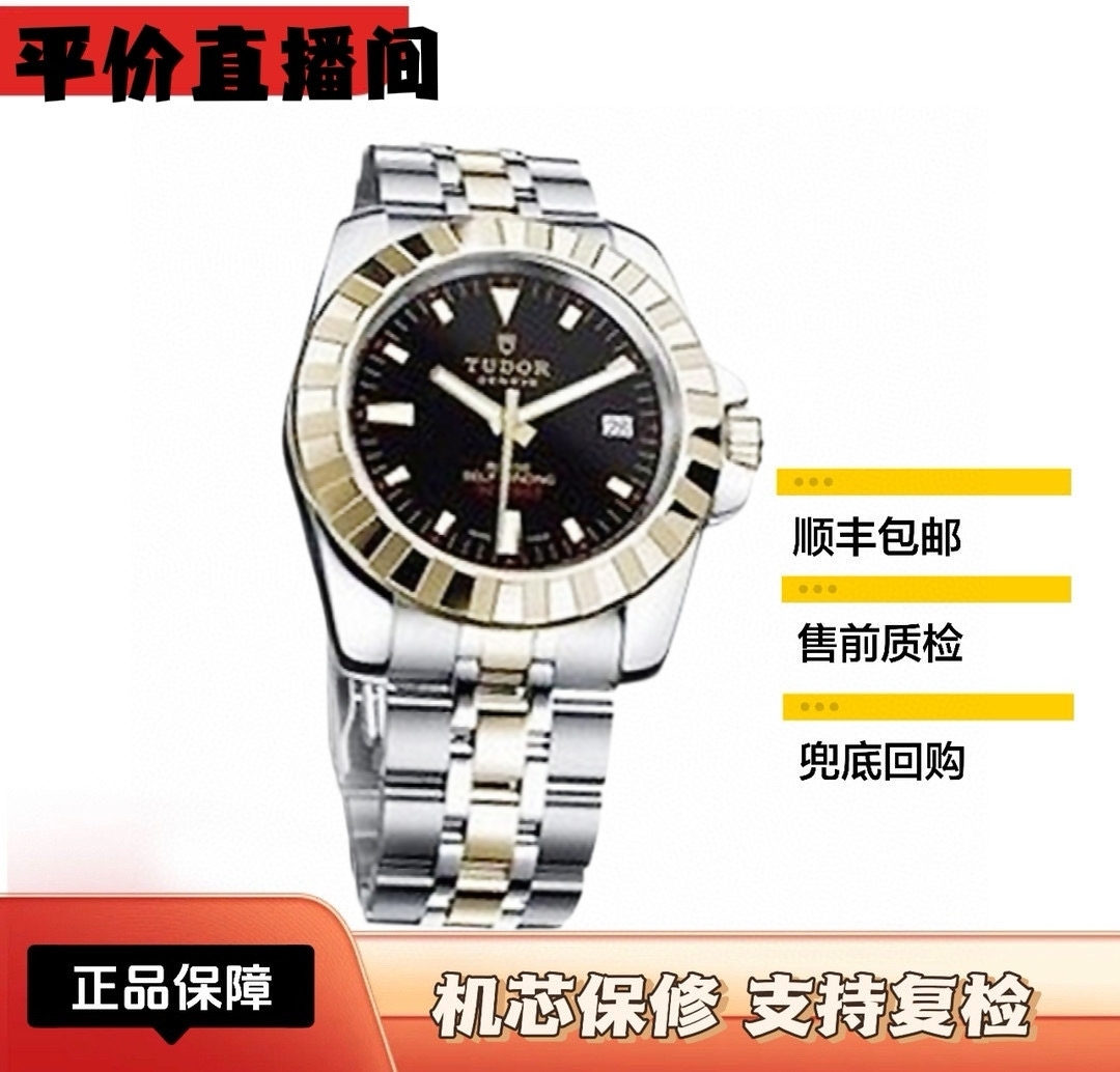 99新 TUDOR/帝舵 王子运动20013男表/41mm