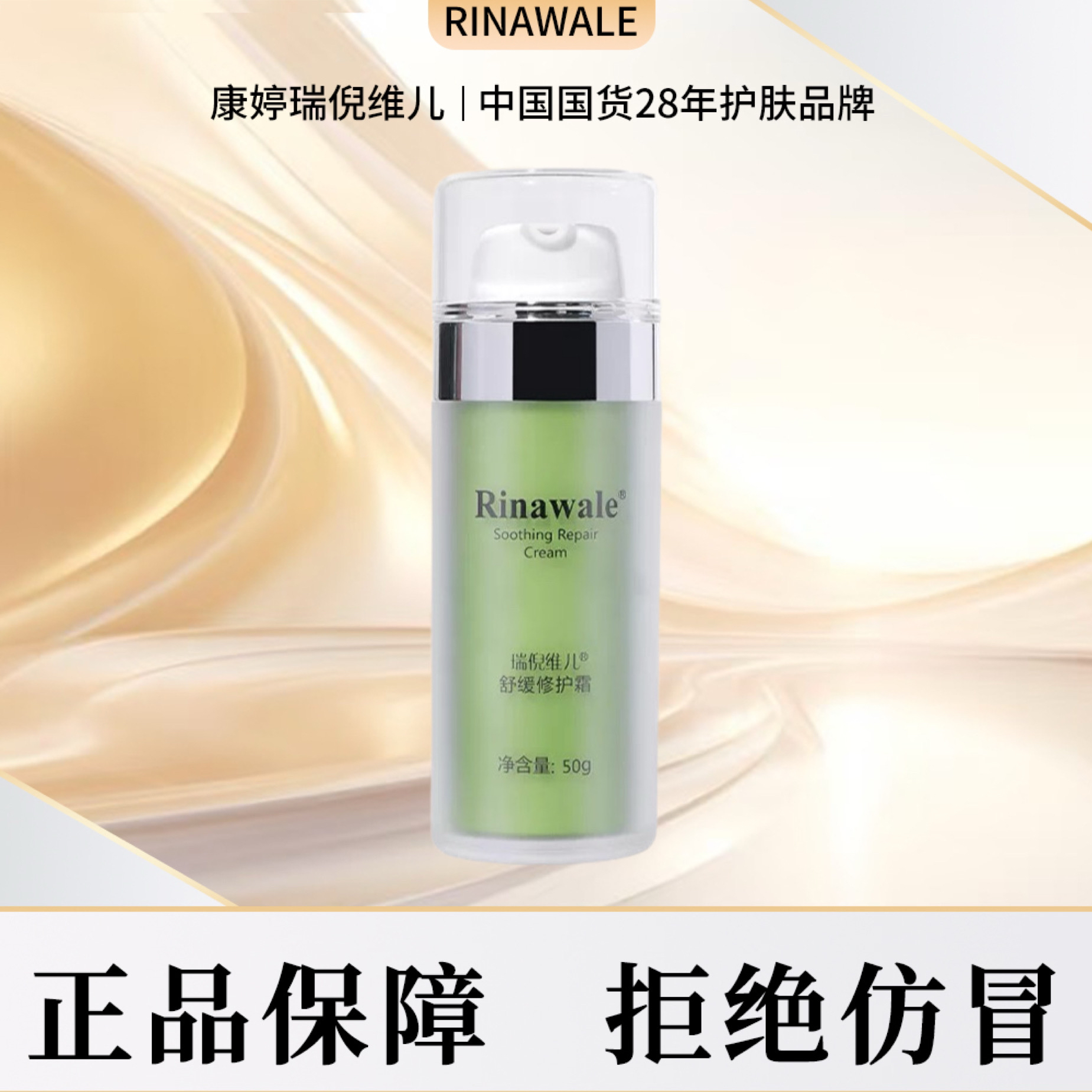 瑞倪维儿舒缓修护霜【刮码发货】