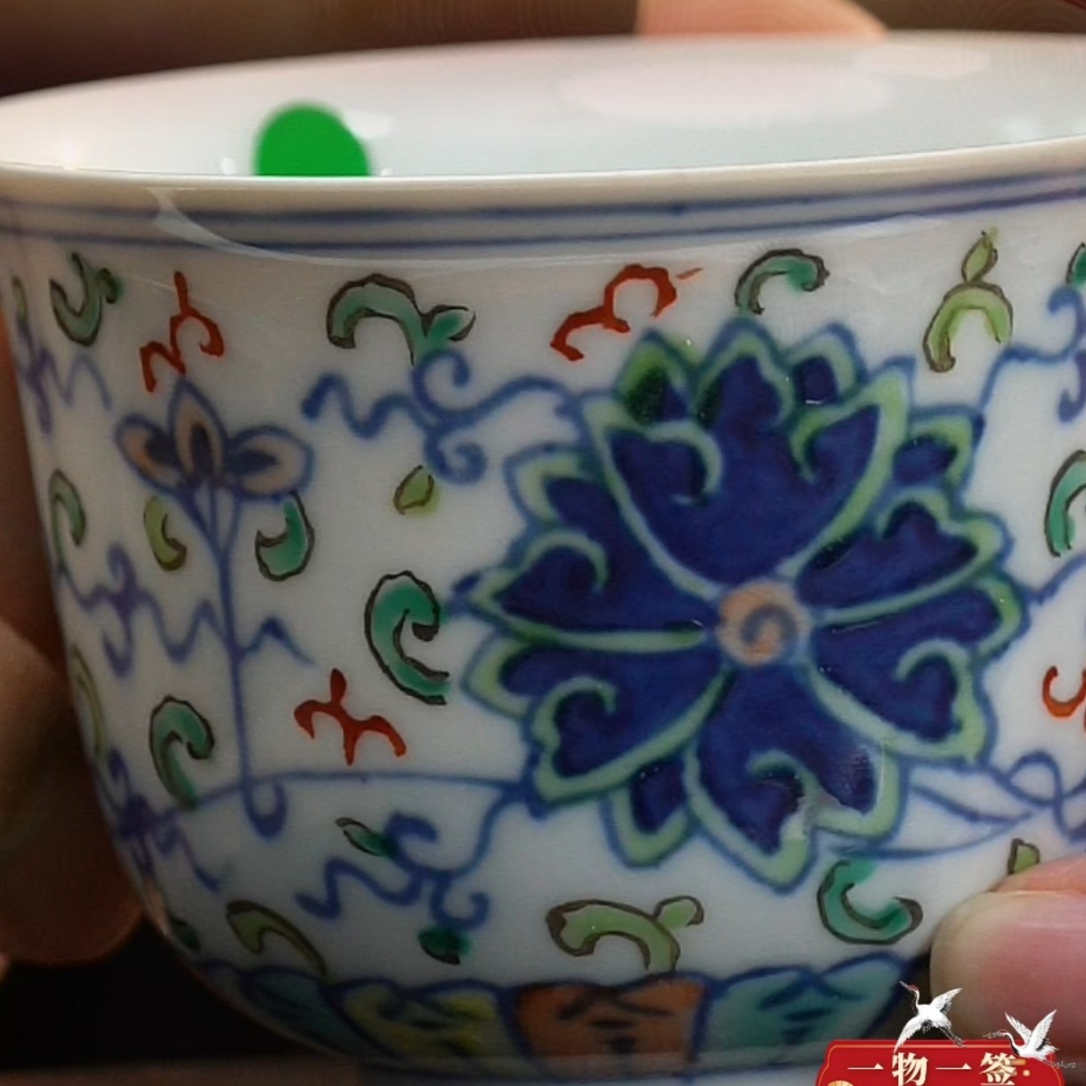 斗 彩缠枝莲纹杯