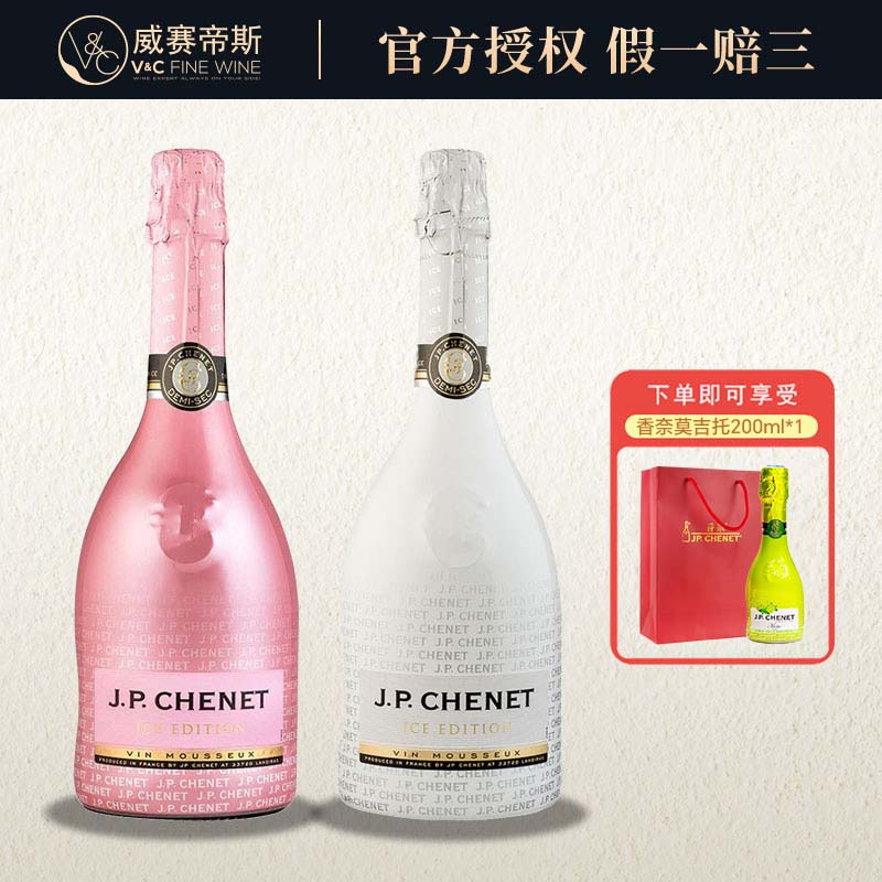 香奈 冰爽起泡葡萄酒 750ml*2 大白+大粉 法国原瓶进口