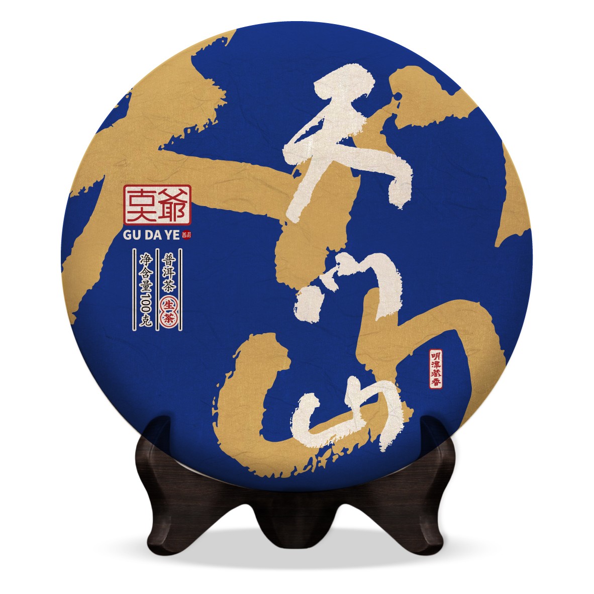 【明泽藏香·纯料古树】2021年 古大爷·天门山 普洱生茶 100克/饼