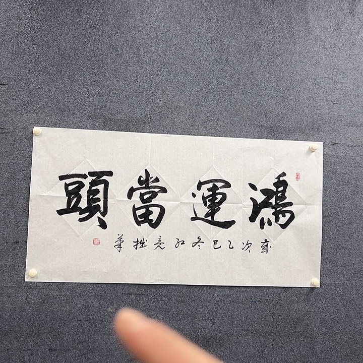 国画李红亮老师书法作品