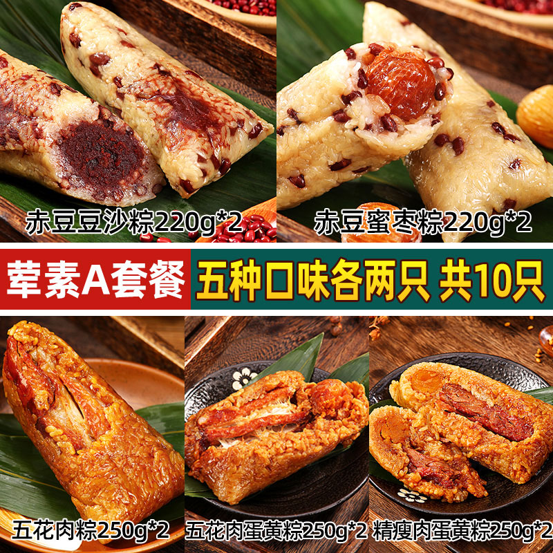【荤素搭配】吴越斋嘉兴口味蛋黄肉粽甜粽10只装手工营养早餐速食