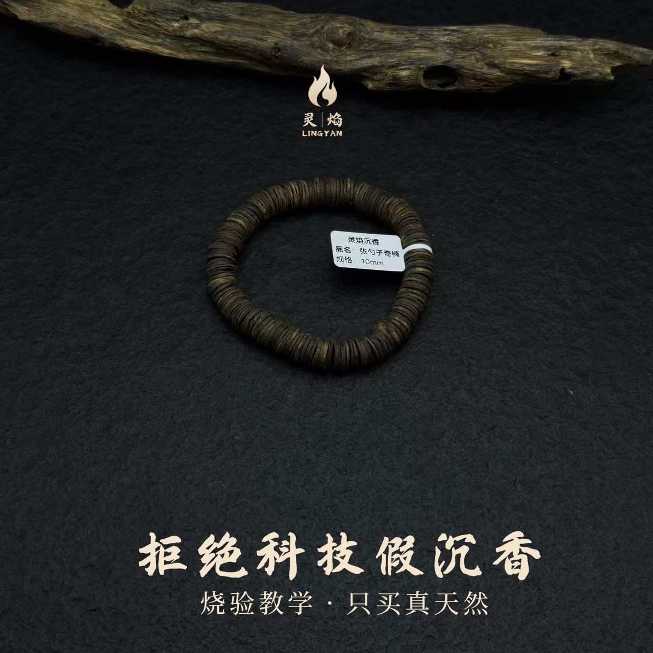 沉香【灵焰】奇楠沉香张勺子药片单圈多样性发一10mm-ZSZ118