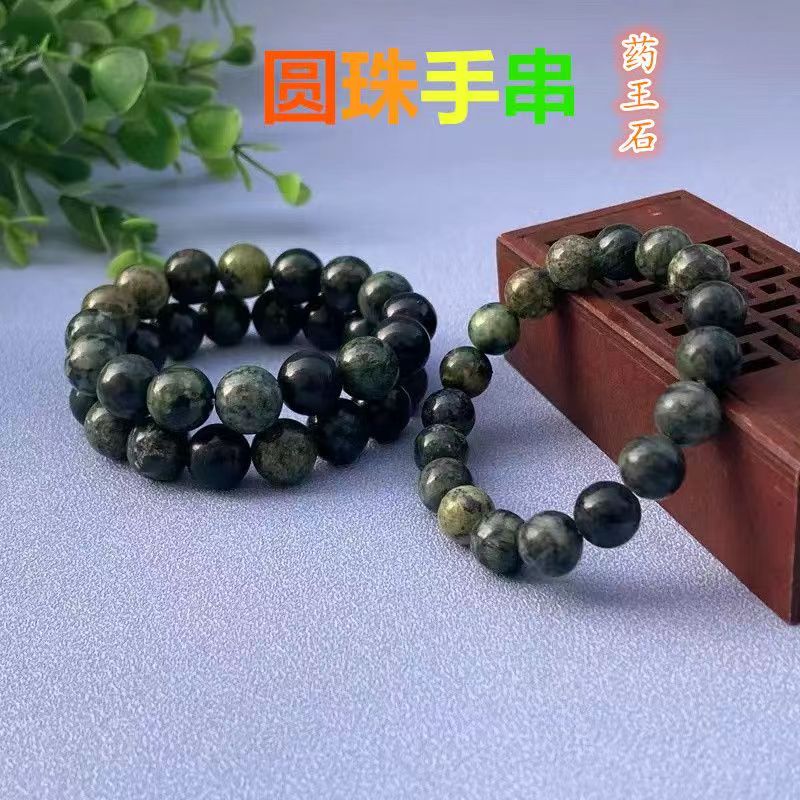 【国泰】药王石手串