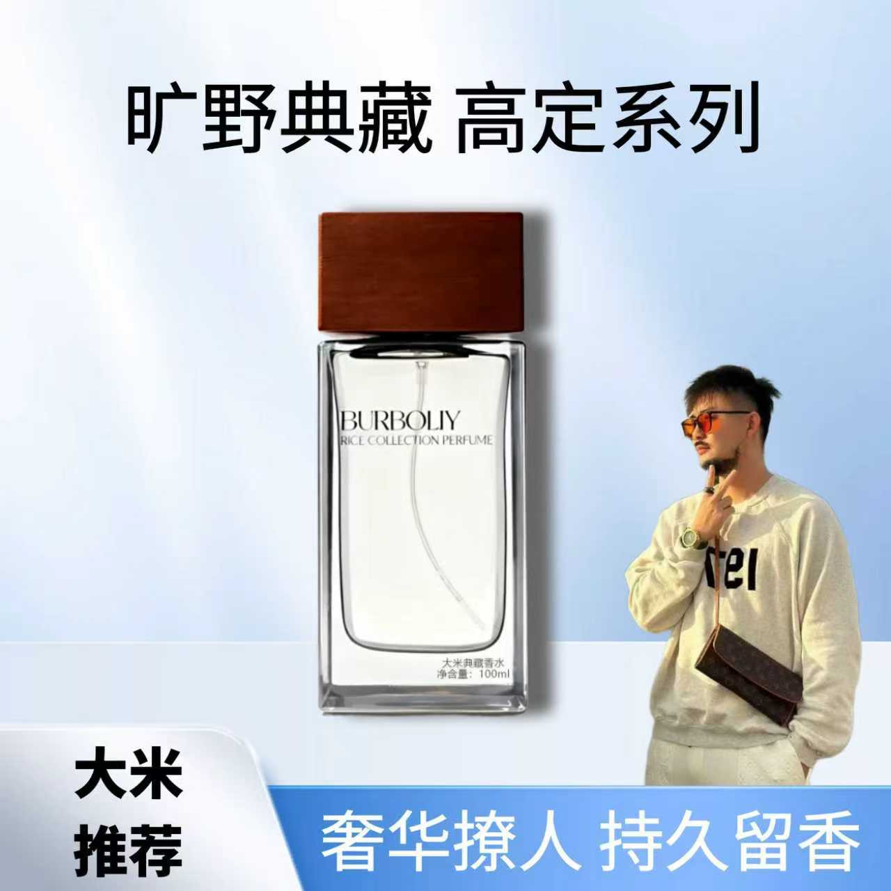 高定【旷野典藏香精100ml】留香三天 巴宝莲香水100ml-W 