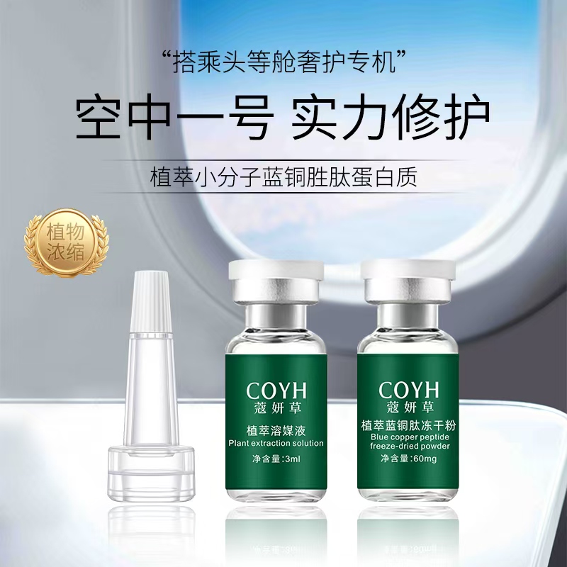 修护植萃蓝酮肽冻干粉套