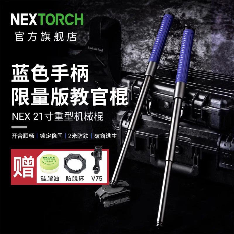 纳丽德NEX21英寸重机蓝色教官棍机械棍守卫蓝防身三节棍限量版