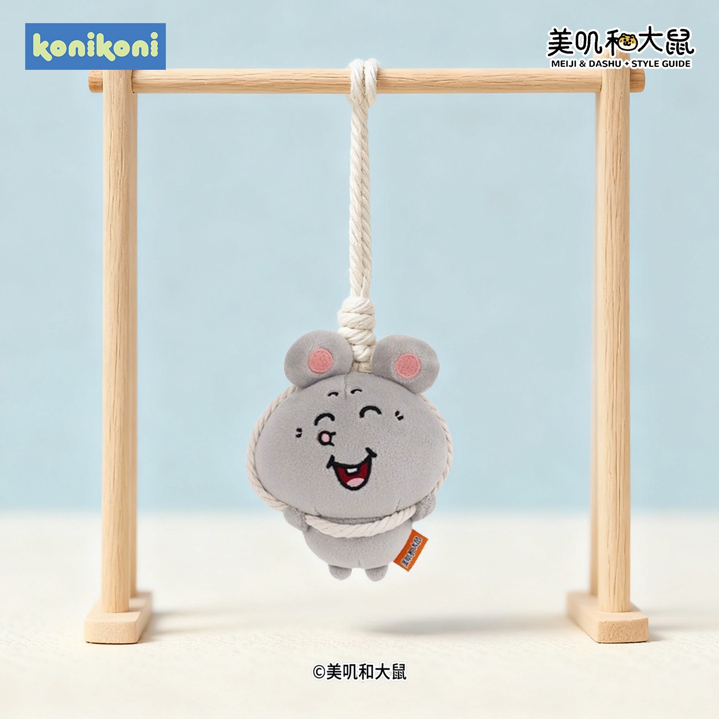 konikoni正版美叽和大鼠荡秋千包包书包挂件玩偶女生可爱毛绒玩具