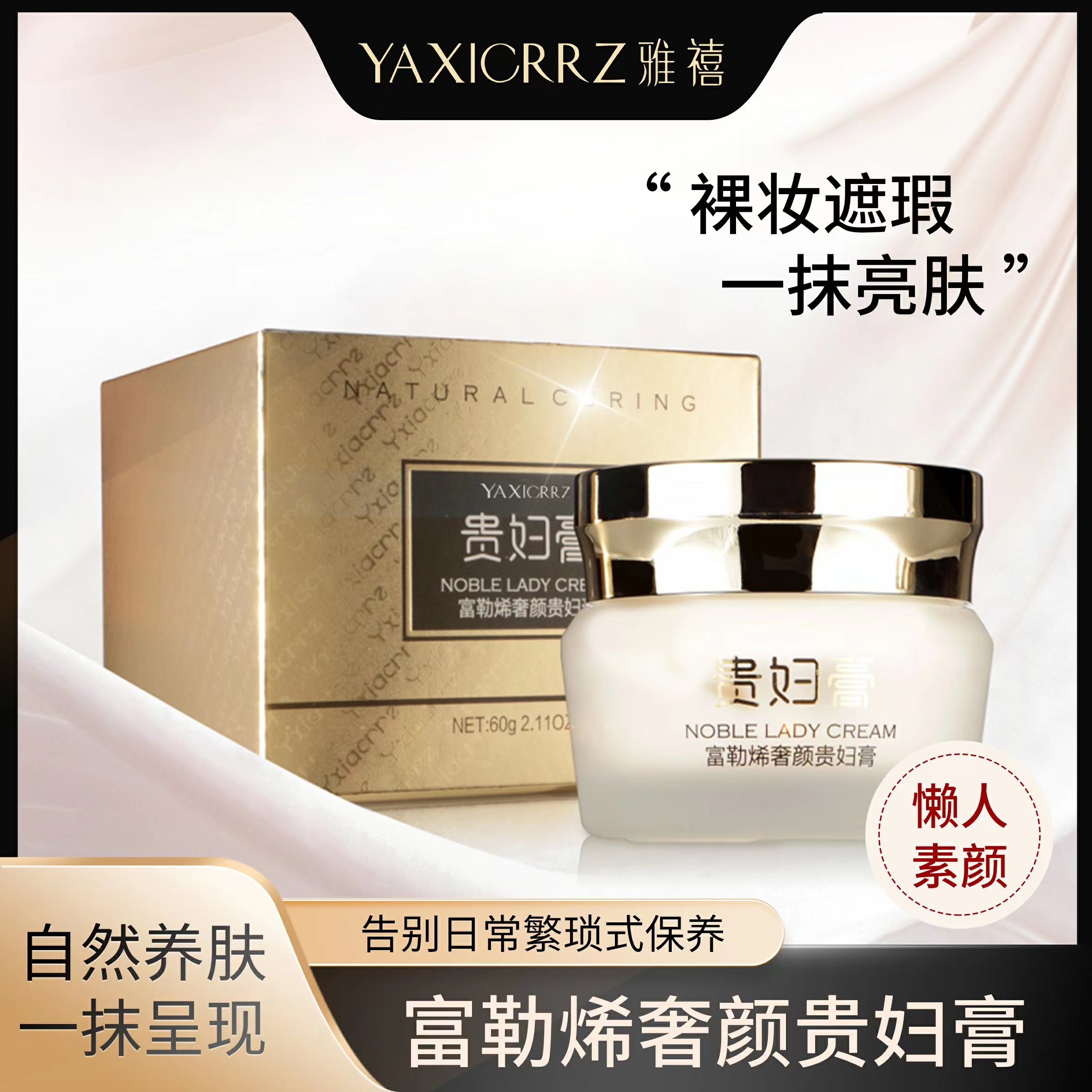 贵妇膏雅禧富勒烯奢颜贵妇膏便携
