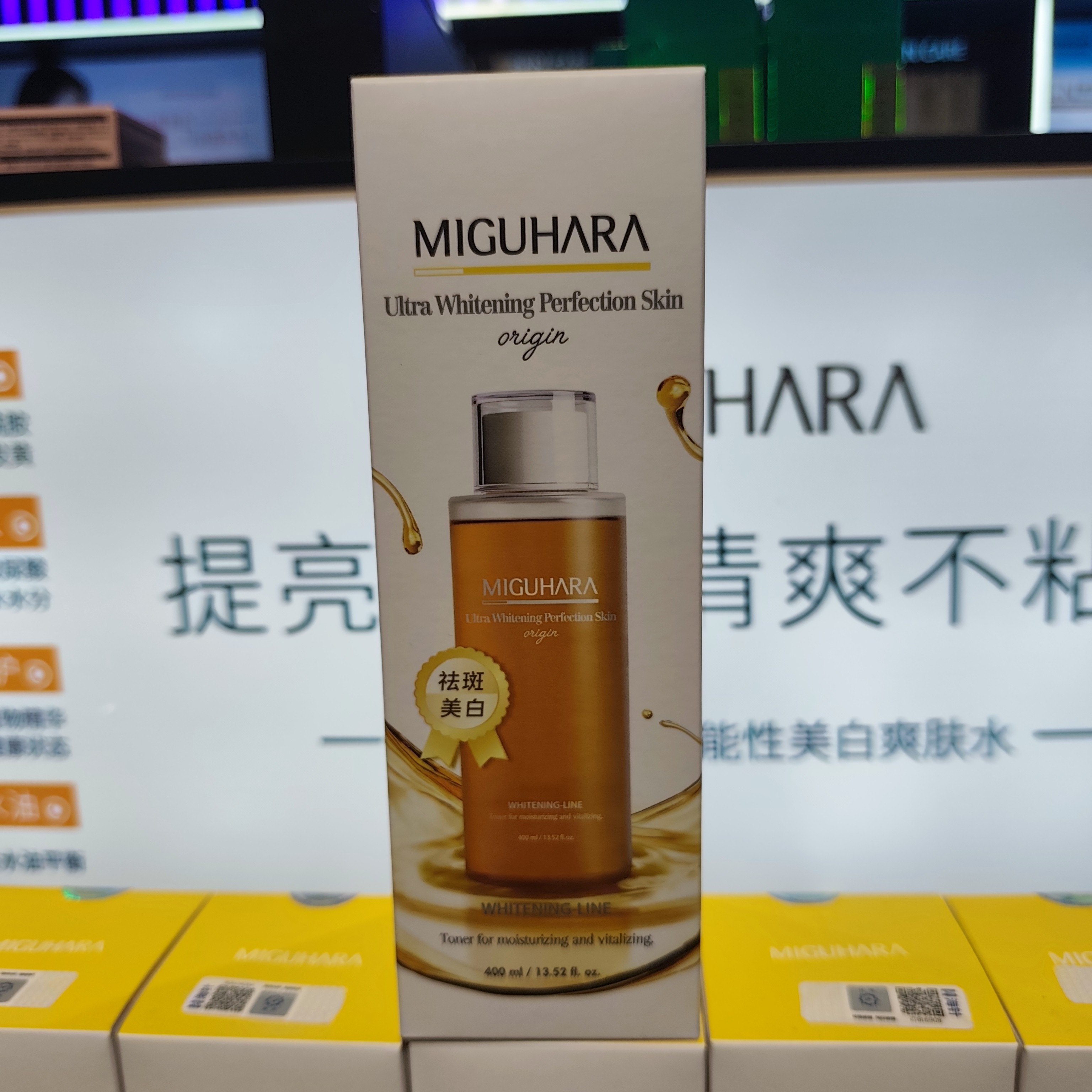 许昌超市代购咪咕哈喇爽肤水 清洁嫩肤净透清爽亮肤滋养