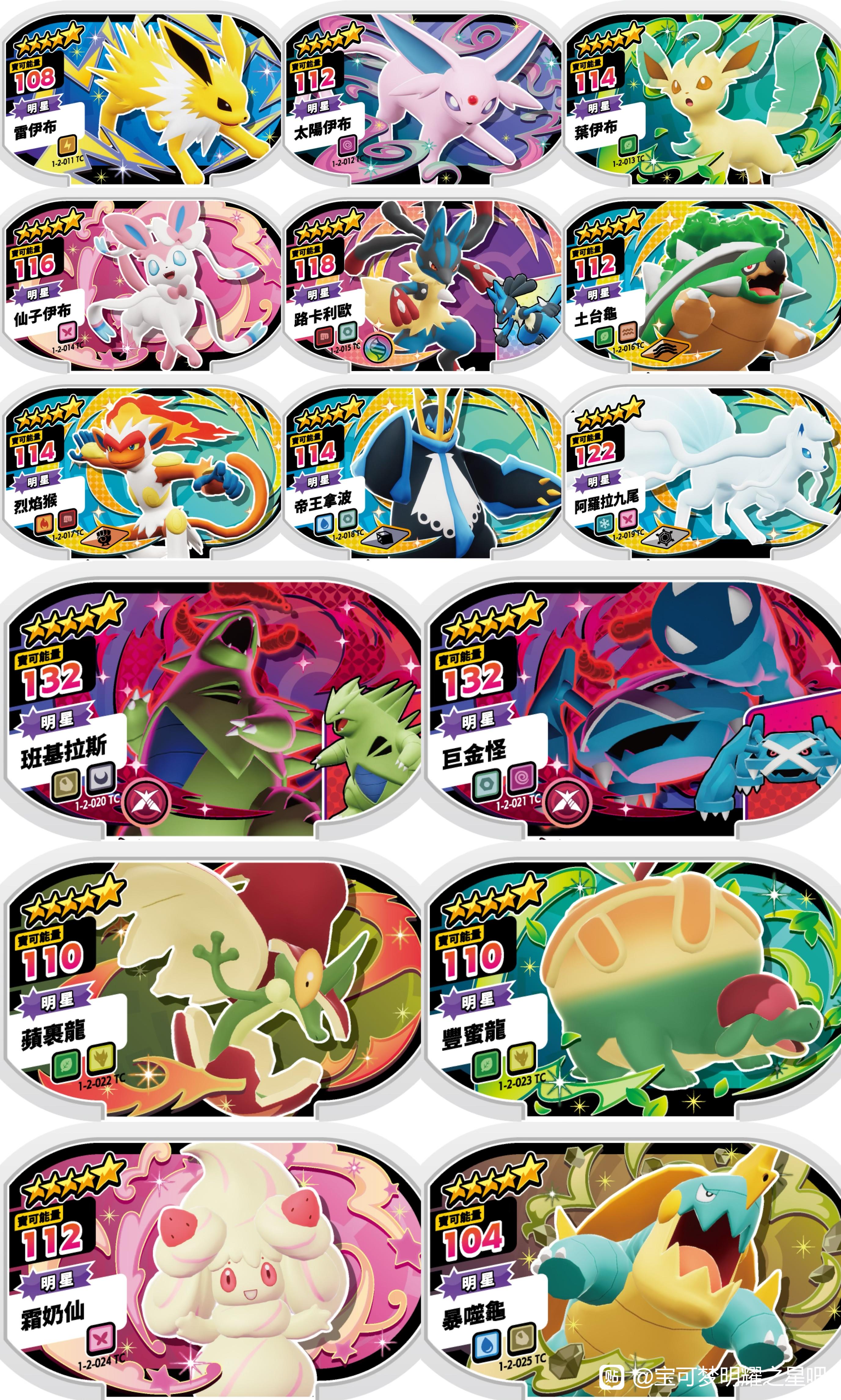 宝可梦明耀之星卡牌
